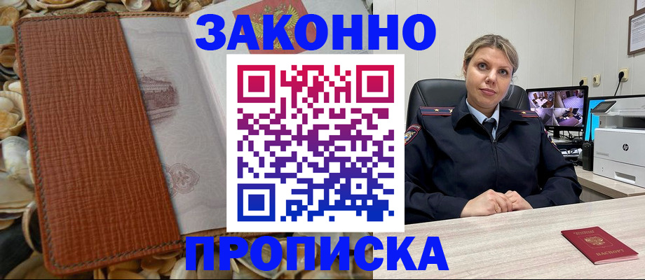 прописка штамп в Серове